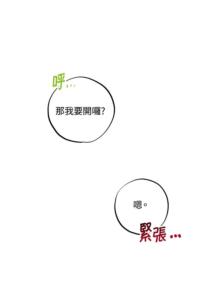 地下城的当家人 - 第27话 - 第91张图