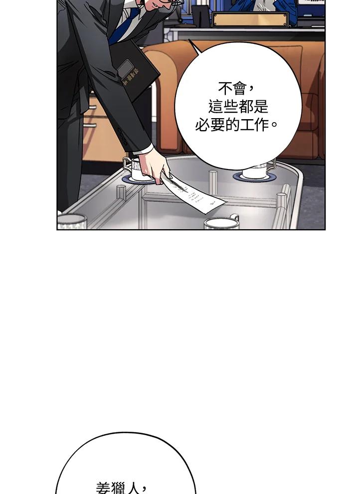 地下城的当家人 - 第27话 - 第30张图