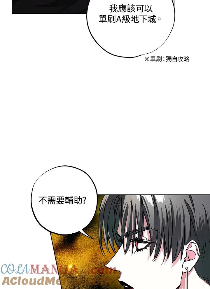 地下城的当家人 - 第27话 - 第37张图