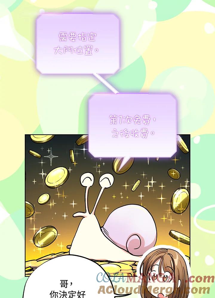 地下城的当家人 - 第27话 - 第73张图