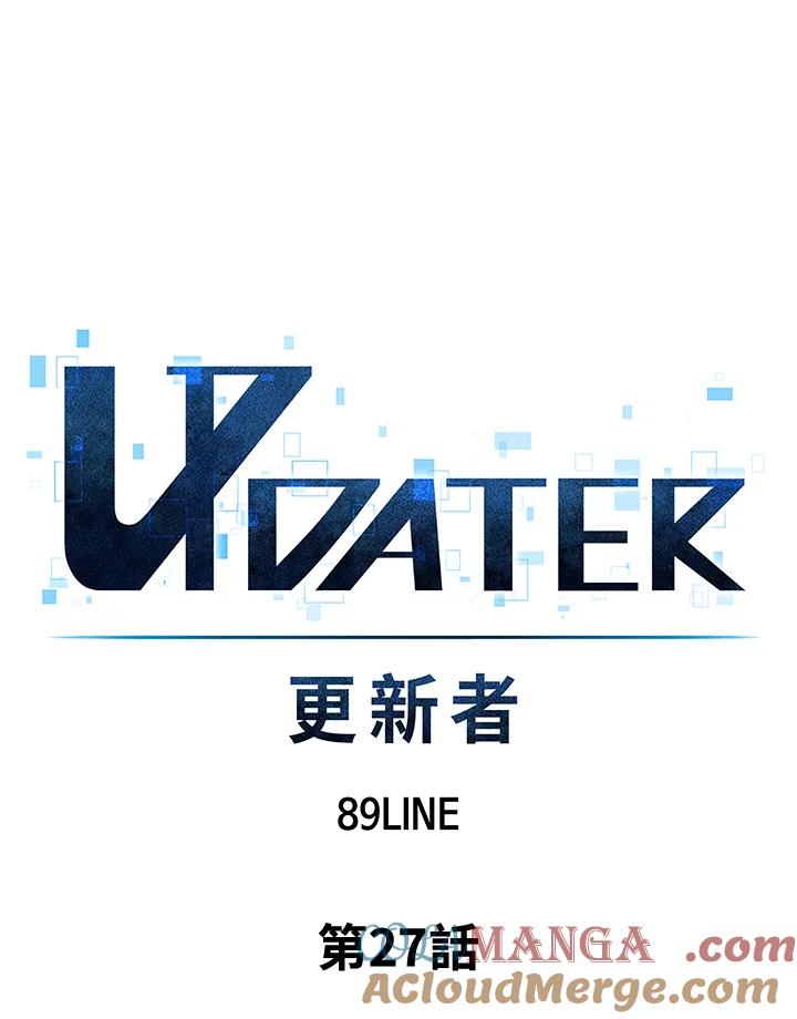 《UPDATER更新者》第27话 第10页