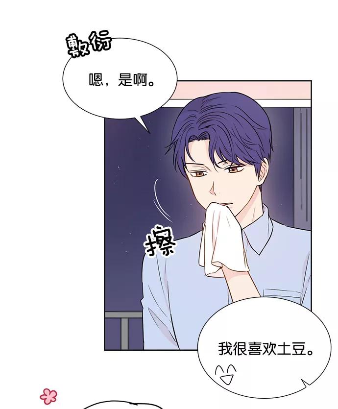 《阴间美男计》第26话 第14页