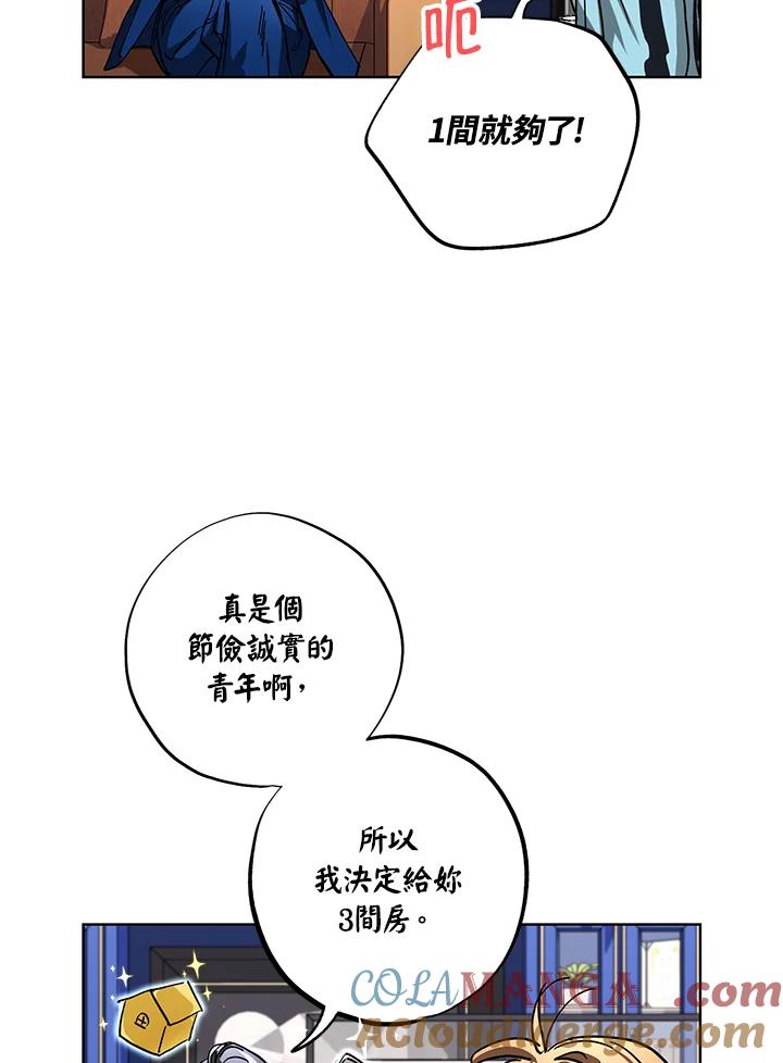 地下城的当家人 - 第27话 - 第13张图