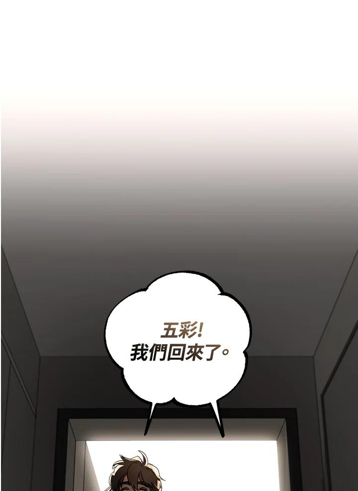 地下城的当家人 - 第27话 - 第92张图