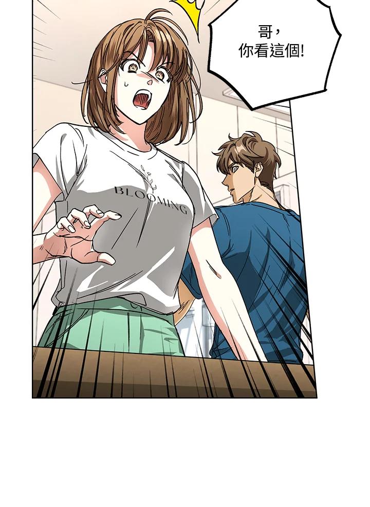 地下城的当家人 - 第27话 - 第100张图