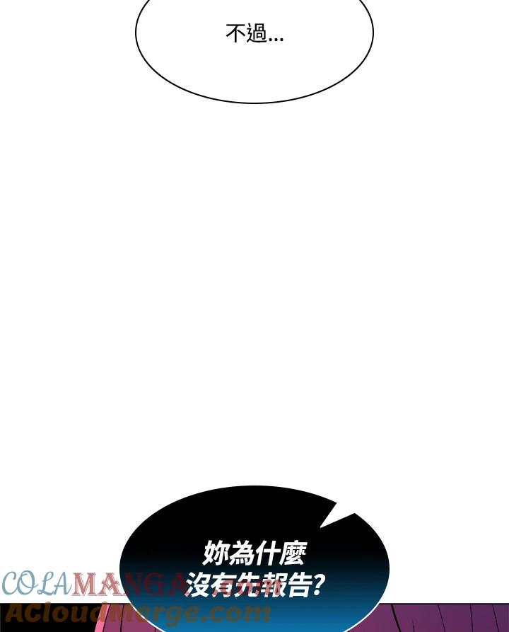 《UPDATER更新者》第27话 第61页