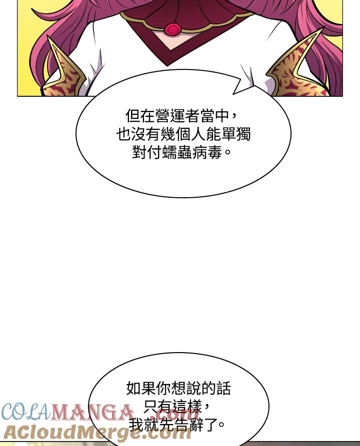 《UPDATER更新者》第27话 第58页