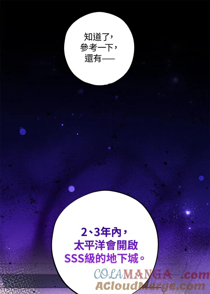 地下城的当家人 - 第27话 - 第41张图