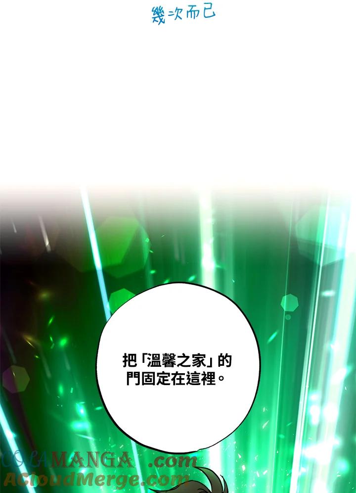 地下城的当家人 - 第27话 - 第77张图