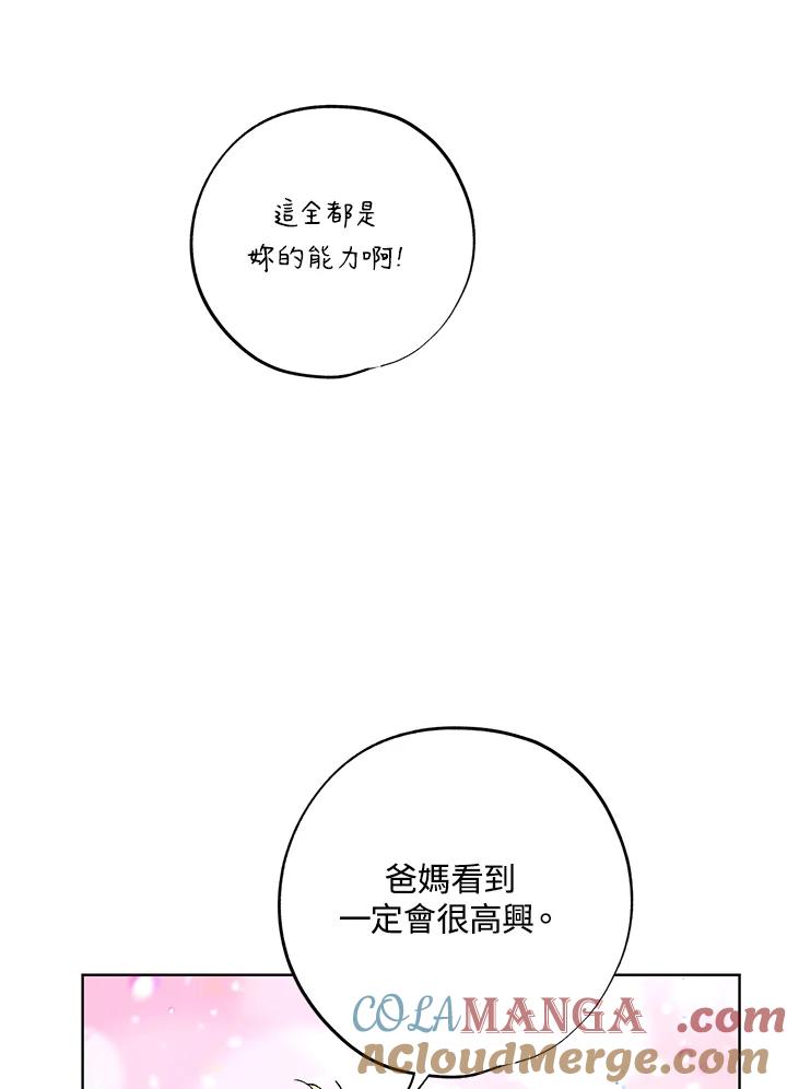 地下城的当家人 - 第27话 - 第69张图