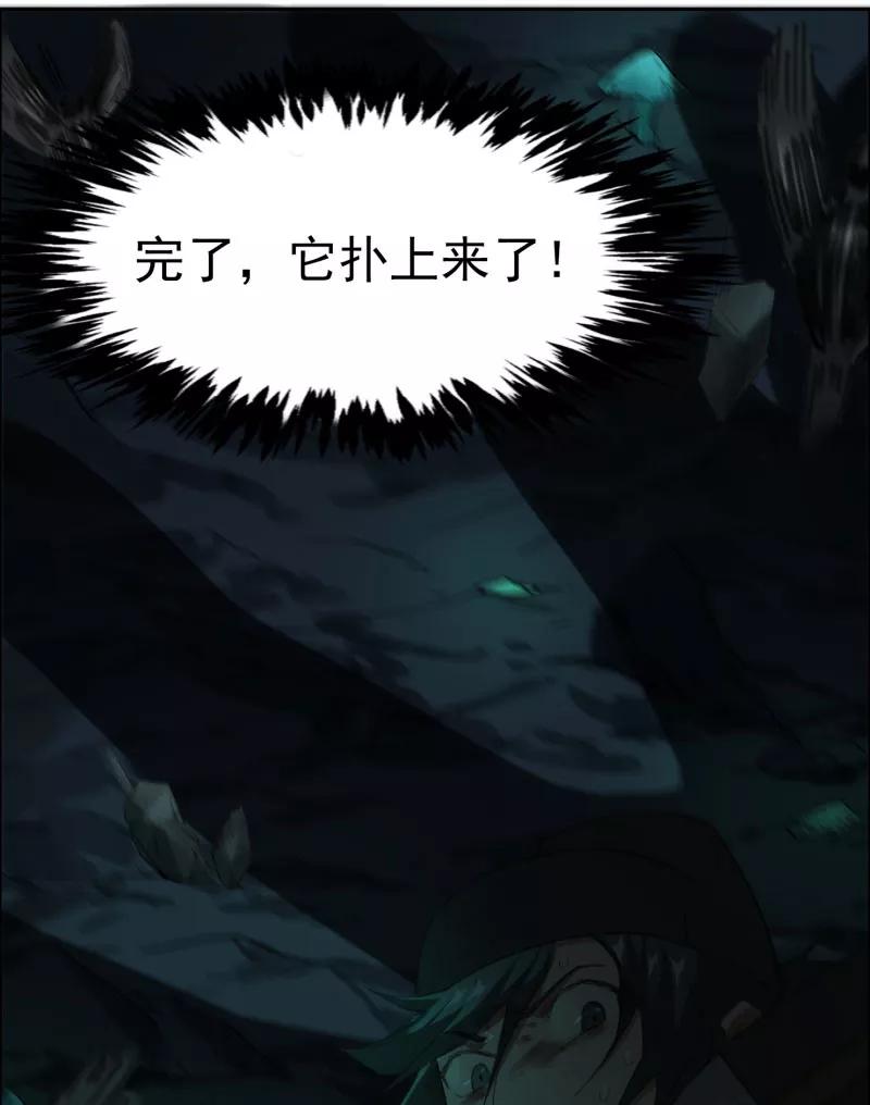 《祥瑞按察录》第二案 山神的巢穴（十三） 第23页