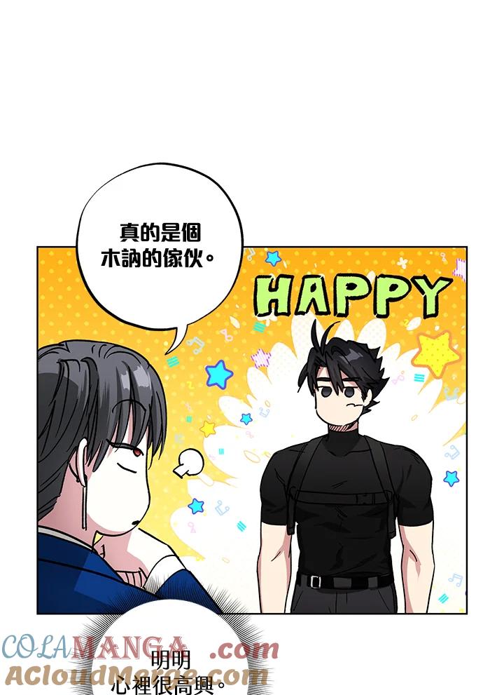 地下城的当家人 - 第27话 - 第33张图