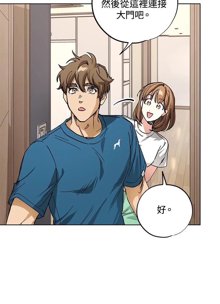 地下城的当家人 - 第27话 - 第75张图