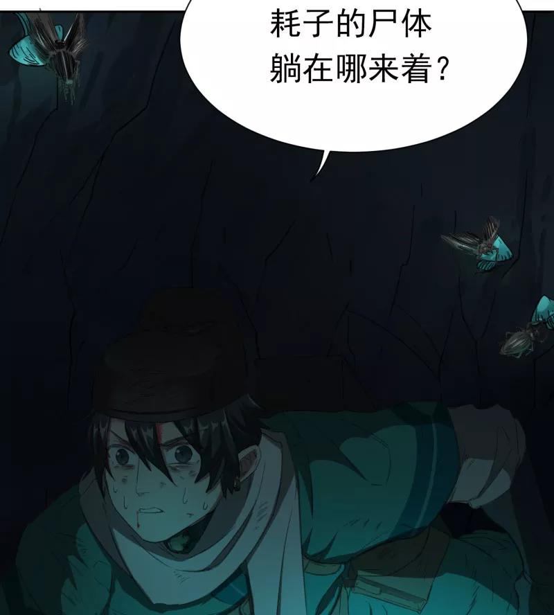 《祥瑞按察录》第二案 山神的巢穴（十三） 第41页