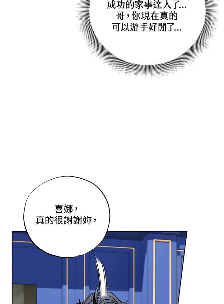 地下城的当家人 - 第27话 - 第20张图