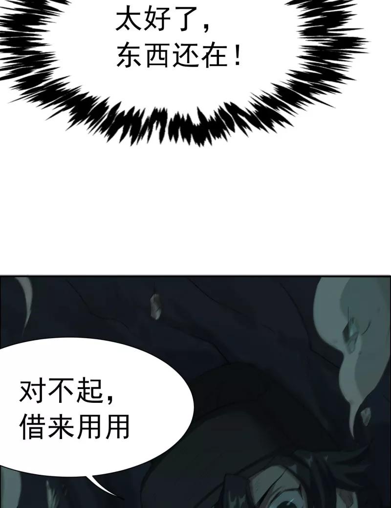 《祥瑞按察录》第二案 山神的巢穴（十三） 第59页