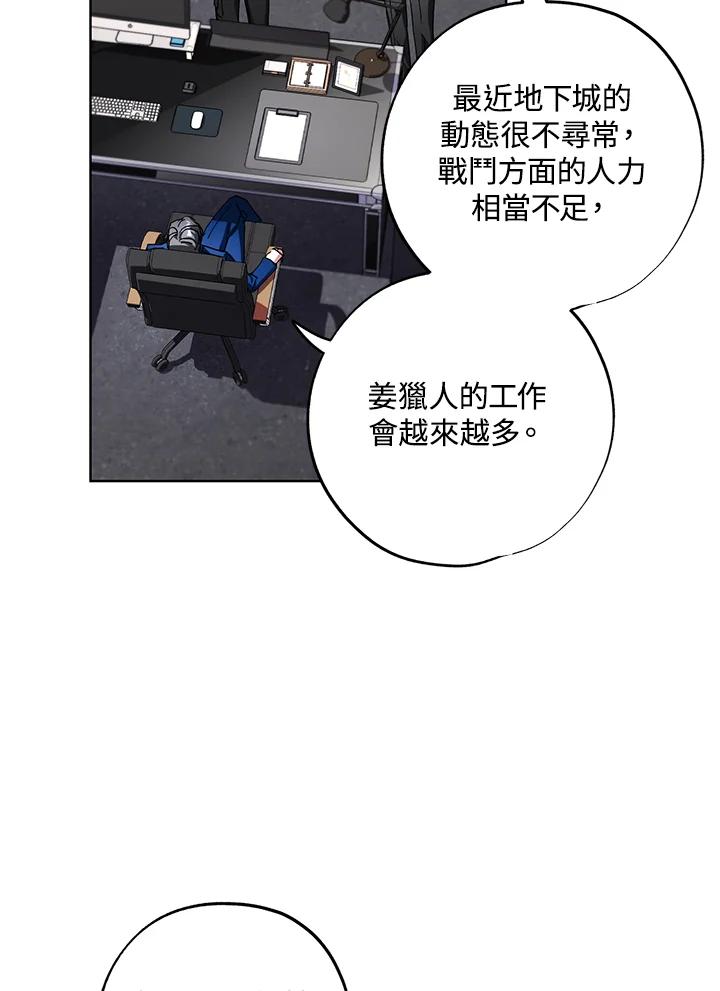 地下城的当家人 - 第27话 - 第35张图