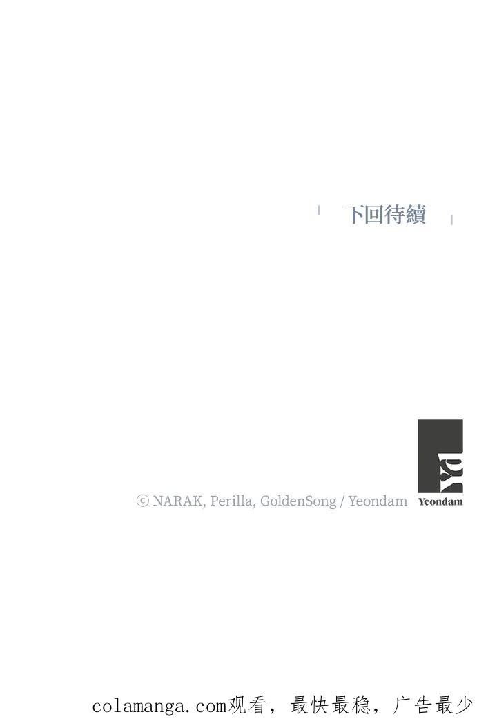 地下城的当家人 - 第27话 - 第103张图