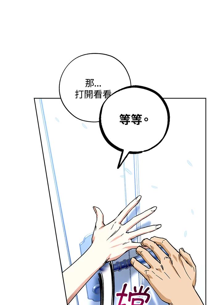 地下城的当家人 - 第27话 - 第84张图