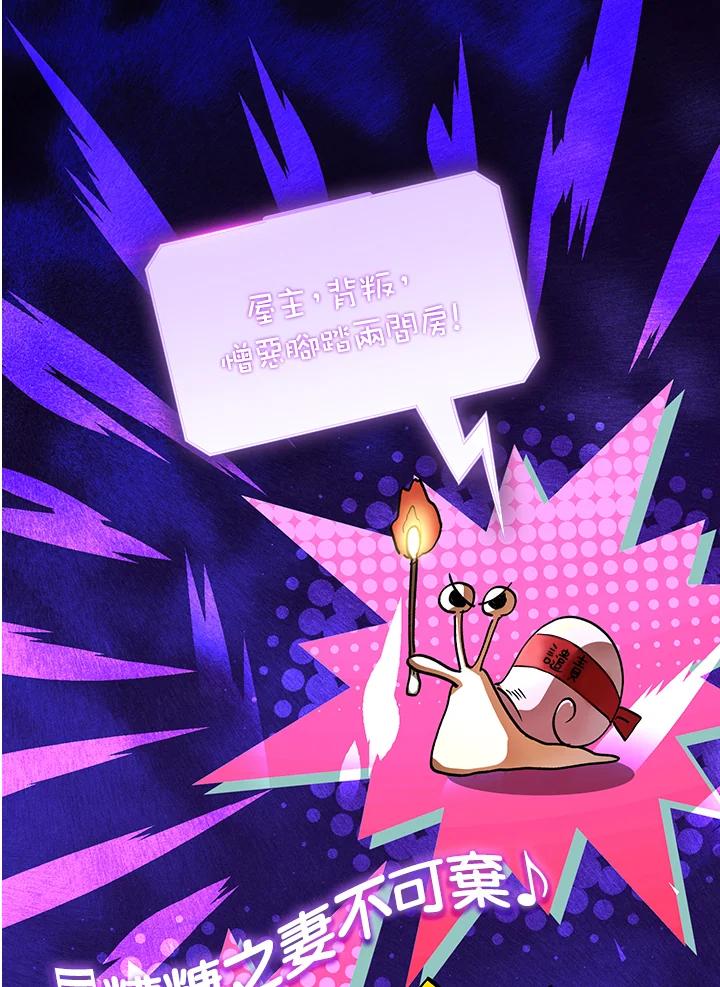 地下城的当家人 - 第27话 - 第88张图