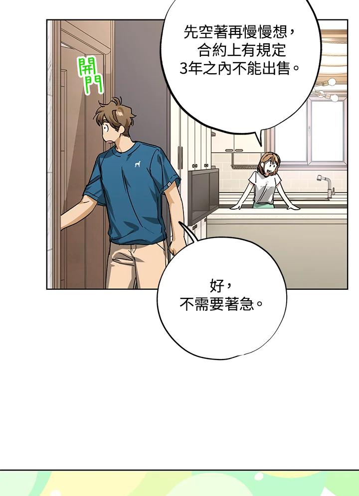 地下城的当家人 - 第27话 - 第72张图