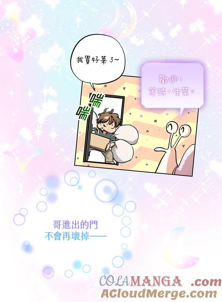 地下城的当家人 - 第27话 - 第9张图