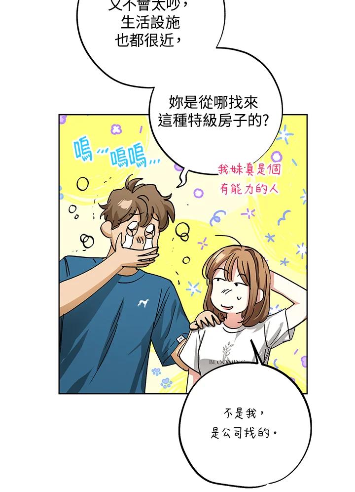 地下城的当家人 - 第27话 - 第68张图