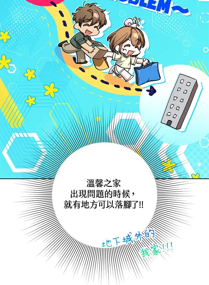 地下城的当家人 - 第27话 - 第11张图