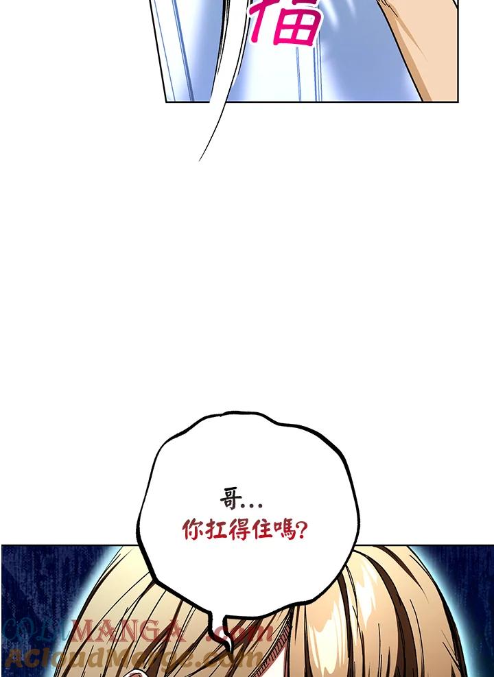 地下城的当家人 - 第27话 - 第85张图