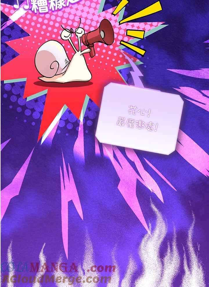 地下城的当家人 - 第27话 - 第89张图