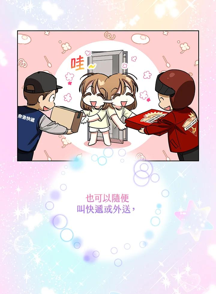 地下城的当家人 - 第27话 - 第8张图