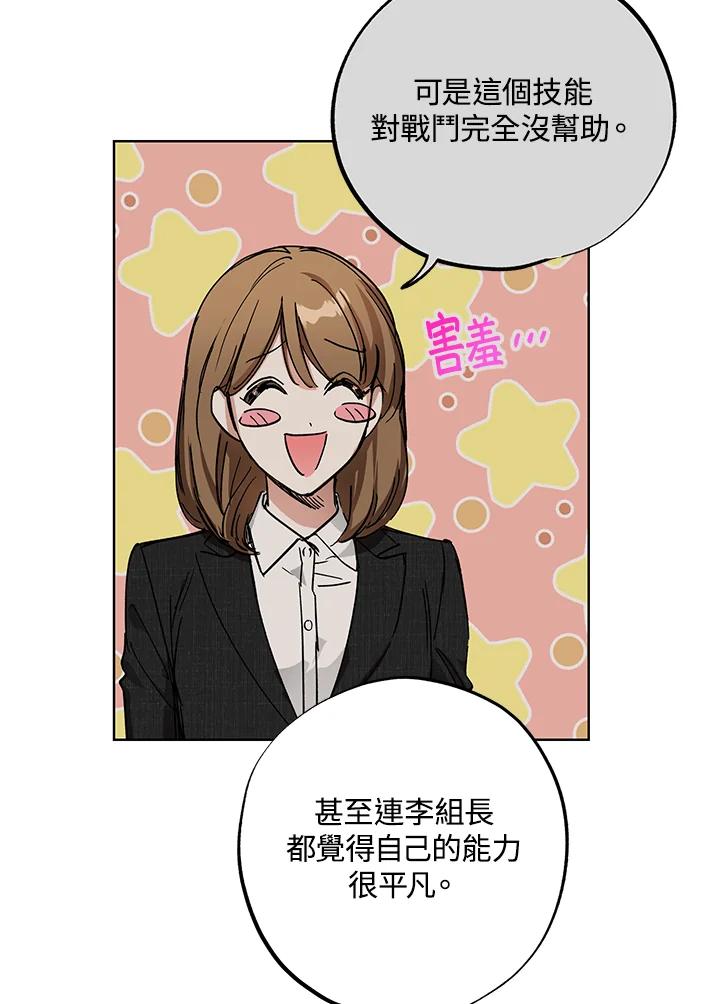 地下城的当家人 - 第27话 - 第56张图