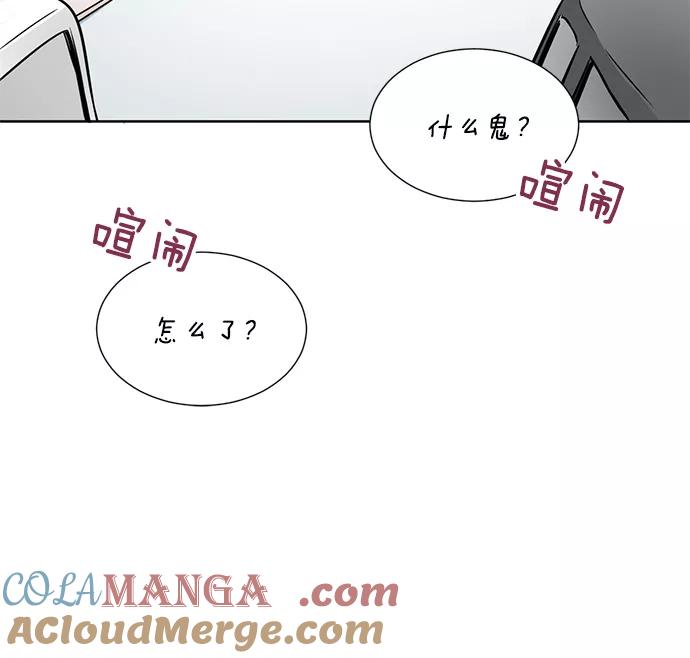 《阴间美男计》第26话 第52页