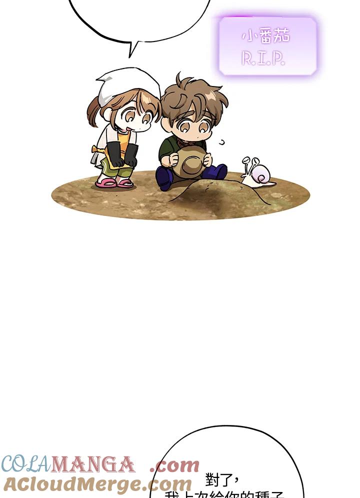 地下城的当家人 - 第28话 - 第85张图