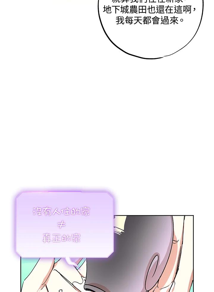 地下城的当家人 - 第28话 - 第40张图