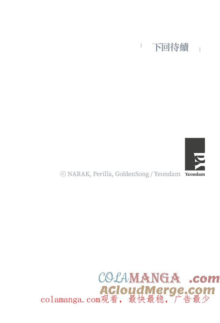 地下城的当家人 - 第28话 - 第101张图