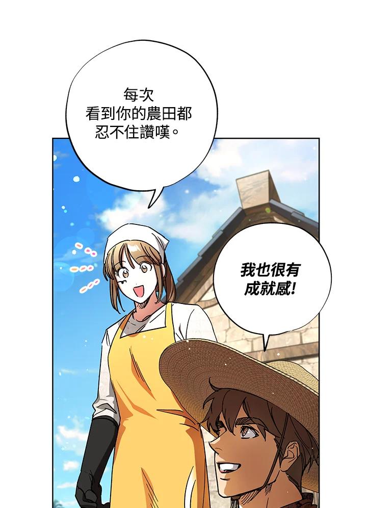 地下城的当家人 - 第28话 - 第82张图