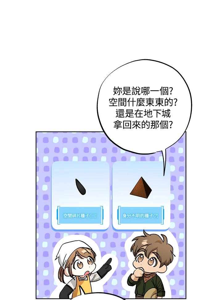 地下城的当家人 - 第28话 - 第87张图