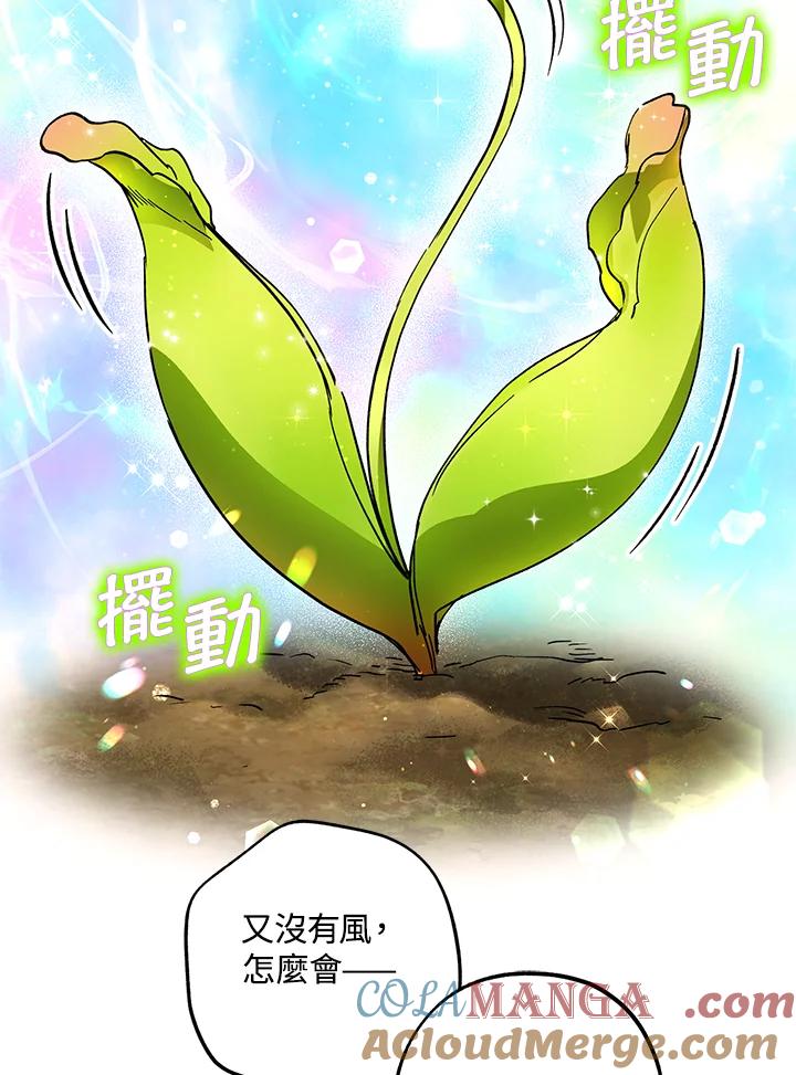 地下城的当家人 - 第28话 - 第97张图