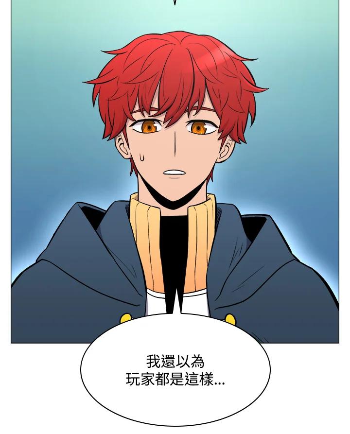 《UPDATER更新者》第28话 第75页