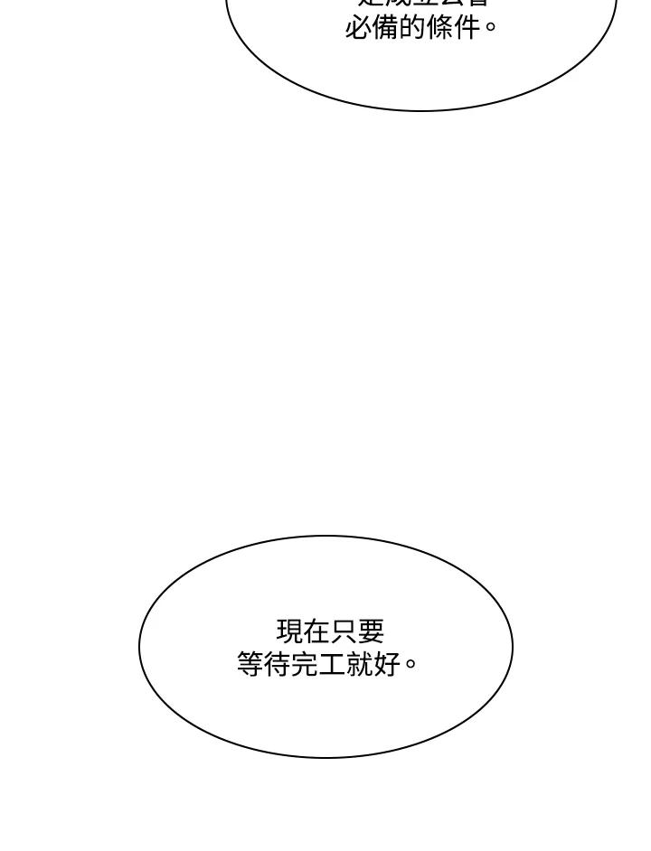 《UPDATER更新者》第28话 第50页