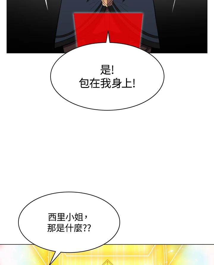 《UPDATER更新者》第28话 第44页