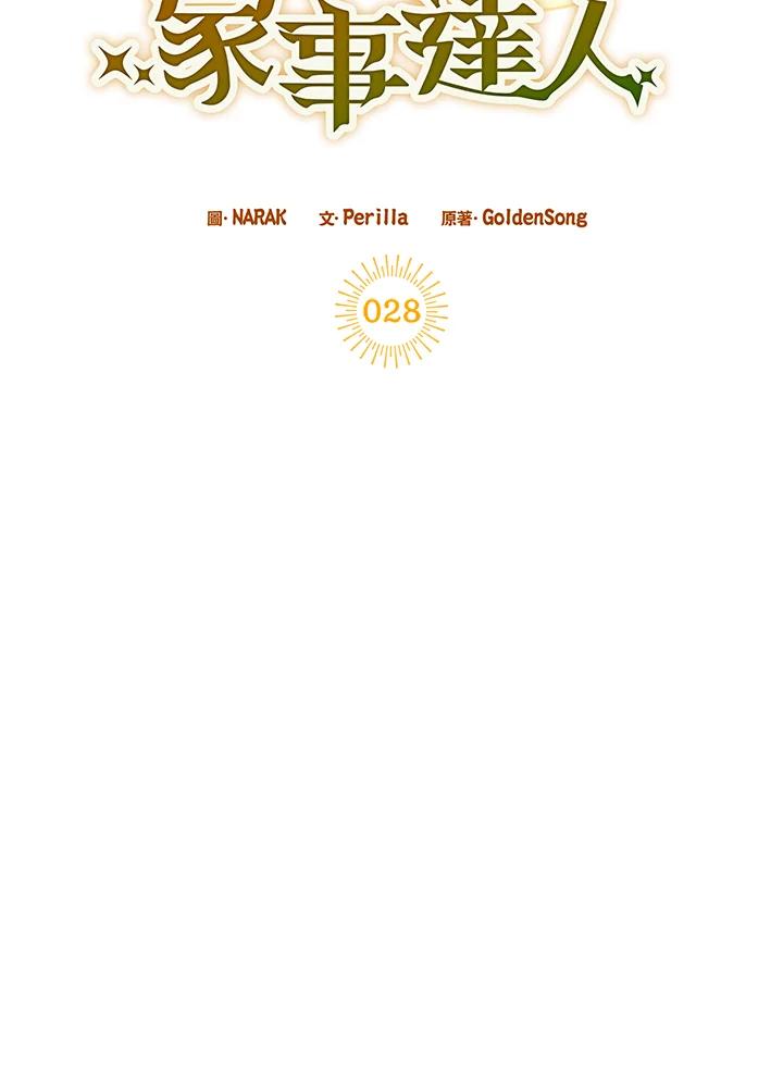 地下城的当家人 - 第28话 - 第14张图