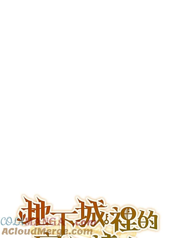 地下城的当家人 - 第28话 - 第13张图