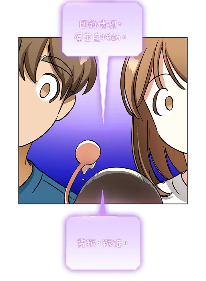 地下城的当家人 - 第28话 - 第31张图