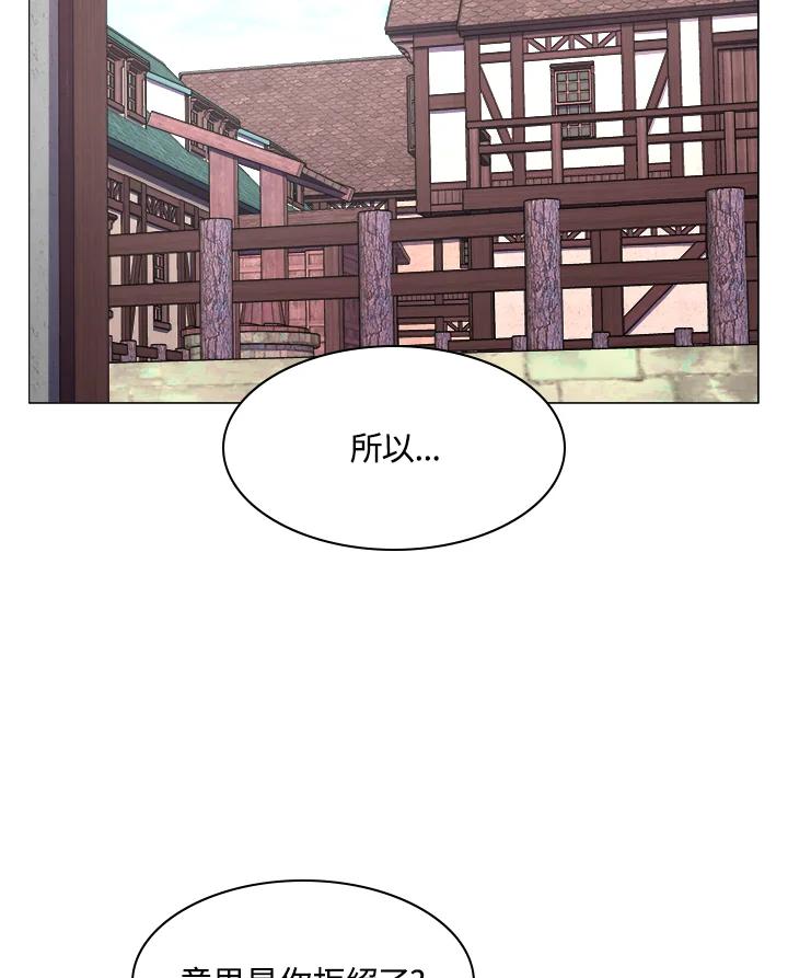 《UPDATER更新者》第28话 第24页