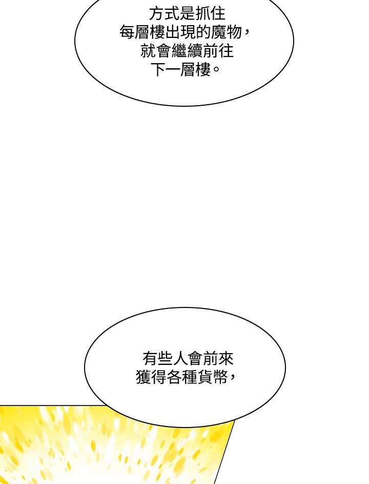 《UPDATER更新者》第28话 第60页