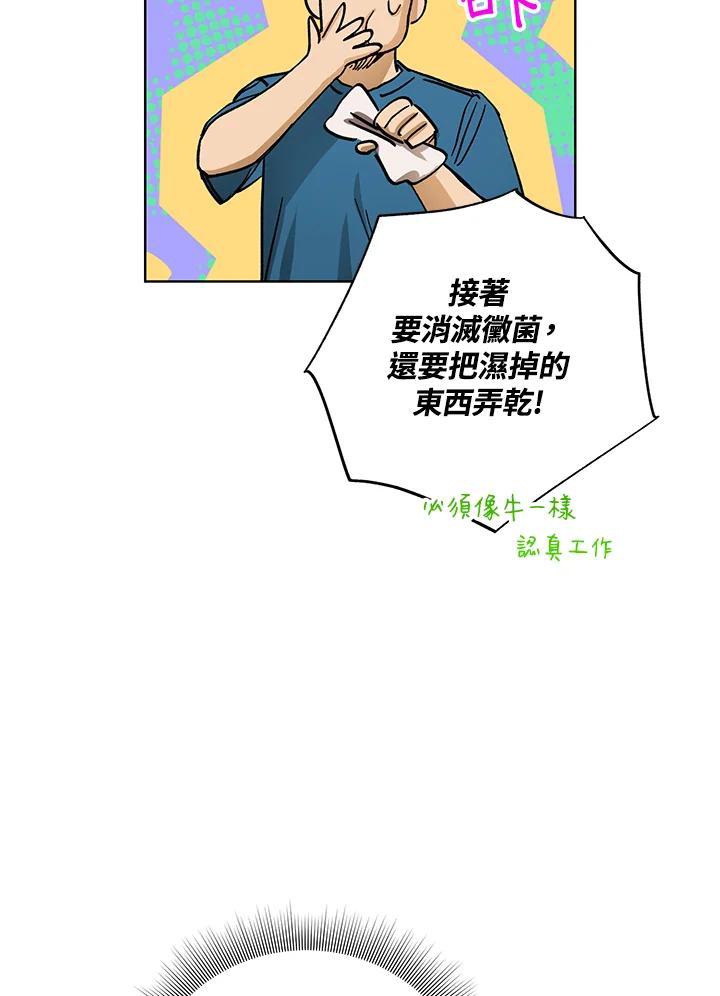 地下城的当家人 - 第28话 - 第66张图