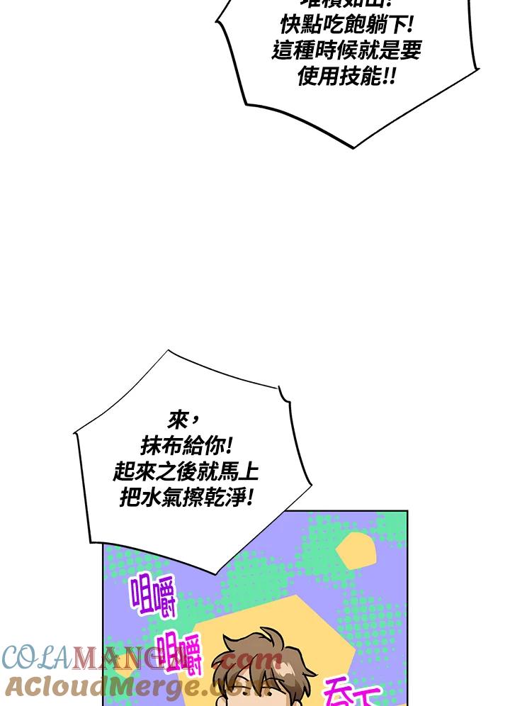 地下城的当家人 - 第28话 - 第65张图