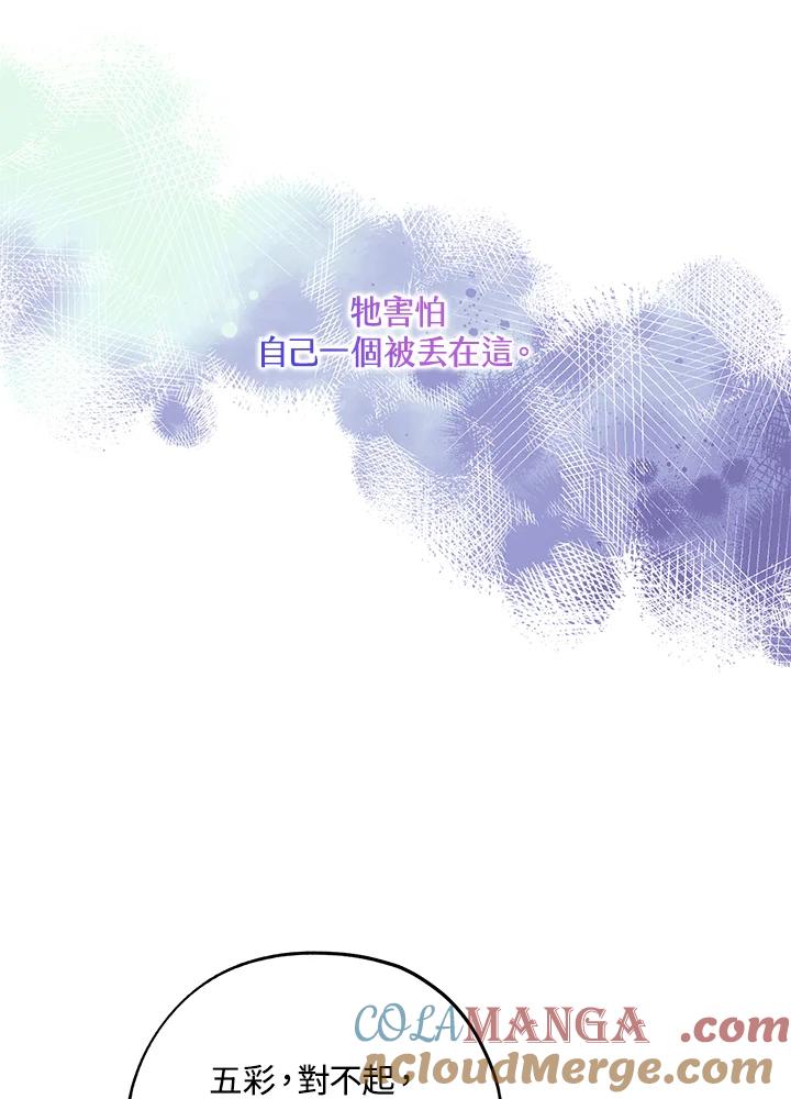 地下城的当家人 - 第28话 - 第45张图